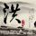 中国驻日本大使馆向日方提出强烈抗议